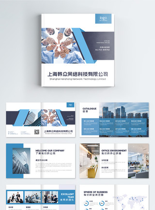团队拓展蓝色企业商务风宣传画册整套模板
