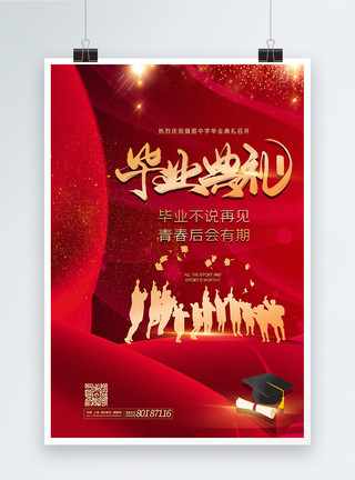 学生庆祝红金大气毕业典礼宣传海报模板
