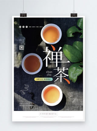 茶道生活禅茶海报模板