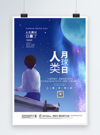 男孩和月亮简约人类月球日海报模板