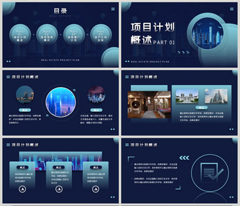 简约渐变房地产项目计划PPT模板图片