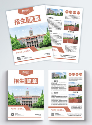 211大学招生简章宣传单模板