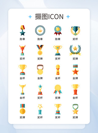 勋章设计素材彩色卡通奖杯奖牌icon图标模板