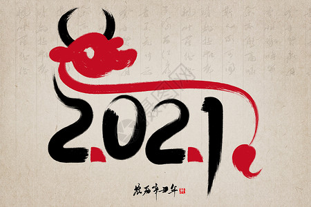 中国人手写字体2021牛年创意字体插画插画