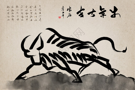辛丑年字体2021牛年创意中国风水墨牛插画插画