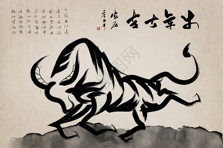 2021牛年创意中国风水墨牛毛笔字插画背景图片