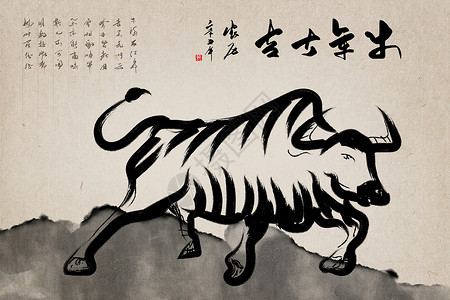 辛丑年字体2021牛年创意中国风水墨牛插画