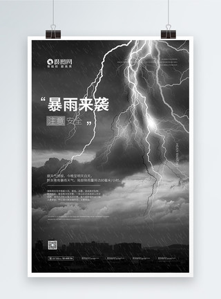 下雨天地面暴雨来袭注意安全宣传海报模板