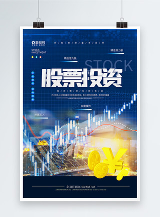 股票电脑金融股票炒股训练营宣传海报模板