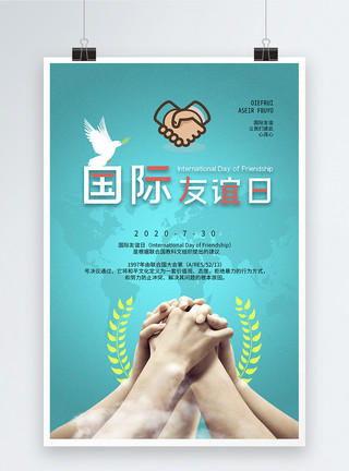 和平共处五项原则蓝色简约大气国际友谊日海报模板