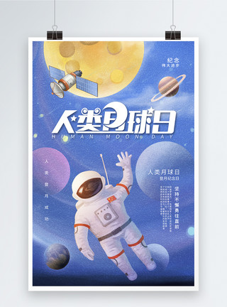 五月二十号时尚大气人类月球日海报模板