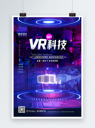 VR模拟VR科技产品海报模板