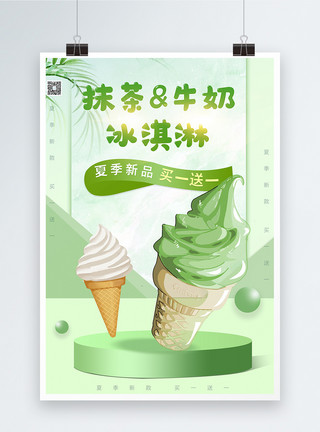 抹茶麻薯夏日新品冰淇淋绿色清新促销海报模板