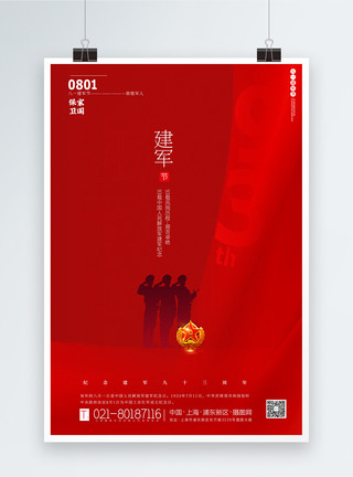解放军军徽红色极简风八一建军节宣传海报模板
