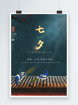 中国传统七夕莫兰迪风格宣传海报模板