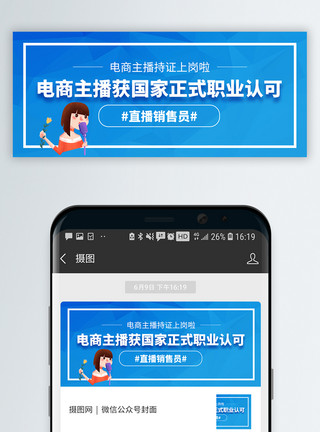 职业工装热议话题直播职业名称微信公众号封面模板