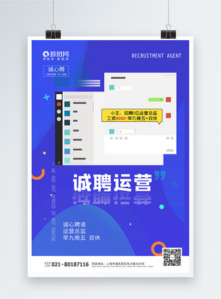 广告运营招聘运营海报设计模板