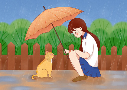 雨天小女孩给猫咪撑伞插画下雨天给猫撑伞插画插画