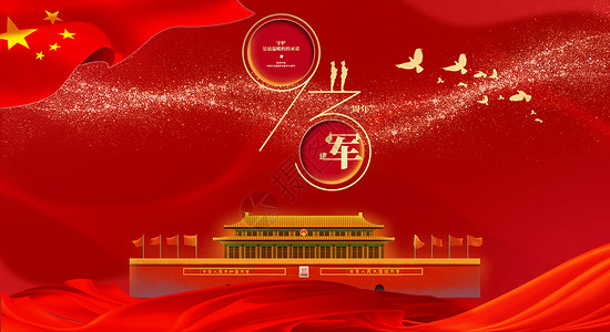 中华人民共和国成立70周年建军节设计图片