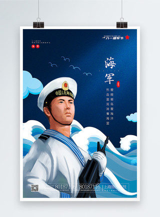 海军将士海蓝色手绘风八一建军节海军宣传海报模板