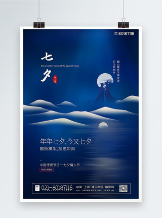湖泊中的倒影蓝色极简风七夕节日海报模板