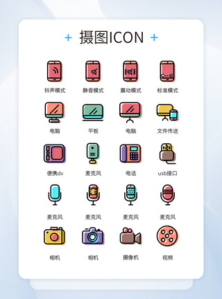 手机相机素材UI设计彩色电子设备简化卡通icon图标模板