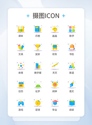 图标学生学生课程上课课程表图标icon模板