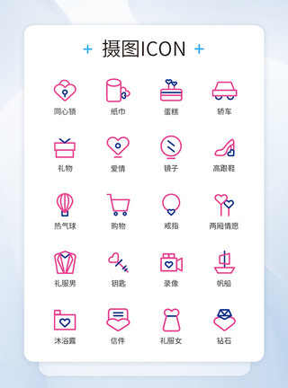 情侣icon线条式婚礼用品结婚典礼图标icon模板
