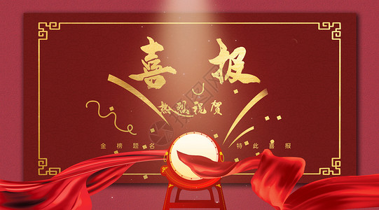 红色春节放假通知海报高考喜报设计图片