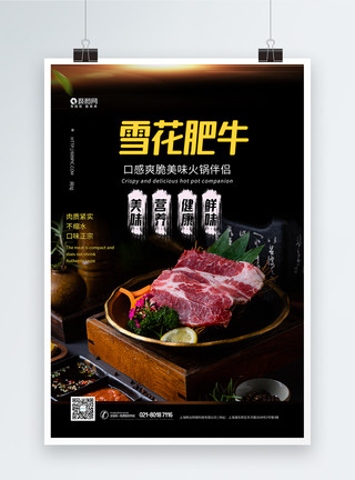 火锅食材牛肉雪花肥牛牛肉火锅食材美食海报模板