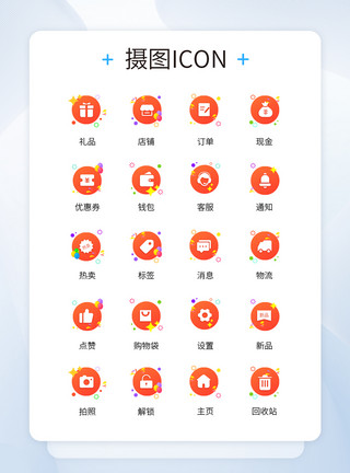 客服iconUI设计橙色渐变电商app常用功能icon图标模板