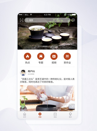 一级UI设计茶叶促销宣传APP界面模板