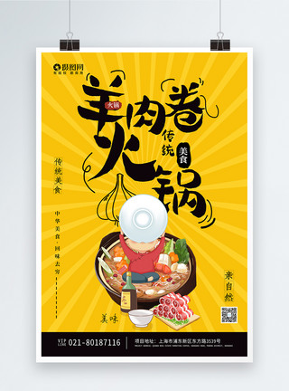 四川担担面插画火锅餐饮海报设计模板