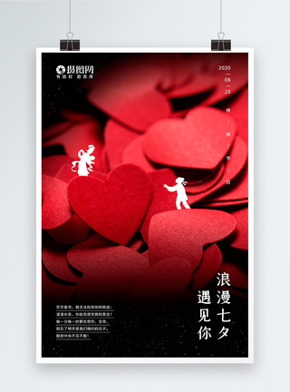 在爱的秋天红色爱心创意七夕情人节海报模板