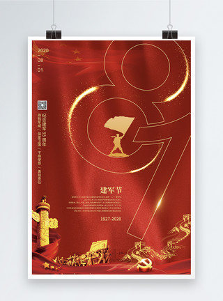 军事文化八一建军节节日海报模板