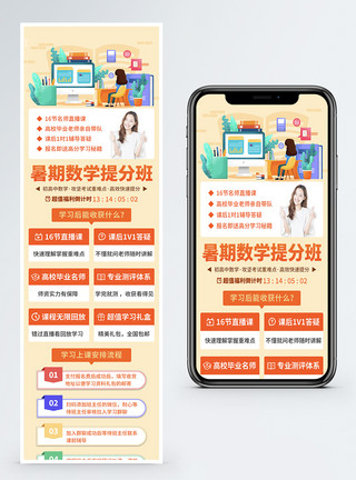 数学尺暑期线上培训班营销长图模板