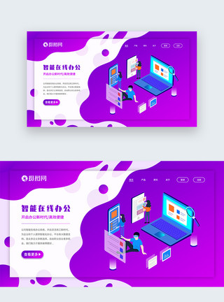 智能办公web首页界面UI设计蓝紫渐变风智能办公网页banner模板
