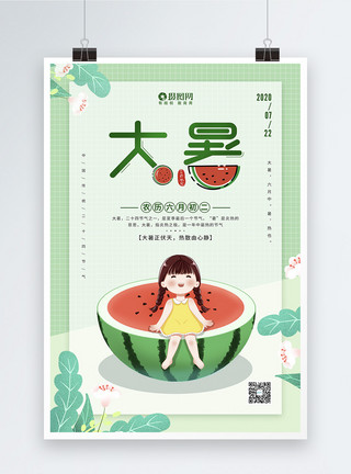 清凉西瓜装饰卡通二十四节气之大暑节日宣传海报模板