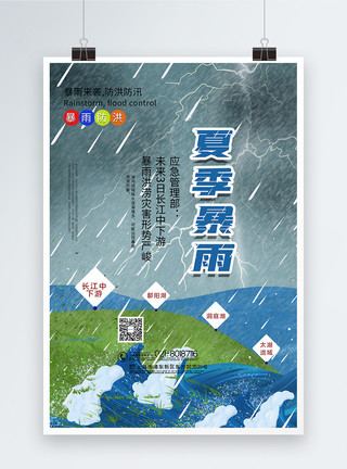 手绘浪花手绘风夏季暴雨公益宣传海报模板