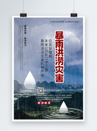 长江重镇写实风暴雨洪涝灾害公益行宣传海报模板