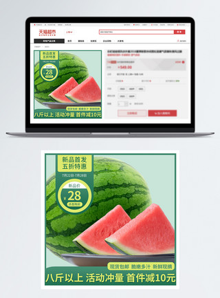 新鲜瓜果夏季新鲜水果西瓜淘宝主图模板