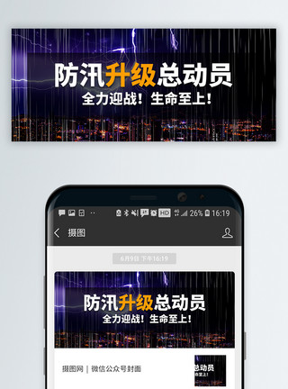 郑州国际机场汛情新闻热点微信公众号封面模板