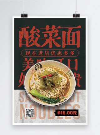 酸菜炖排骨酸菜面美食促销海报模板