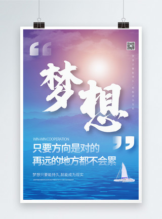 中国风企业文化系列宣传海报企业文化梦想励志系列宣传海报模板