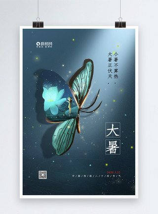 中国夜景中国传统二十四节气之大暑夜景海报模板