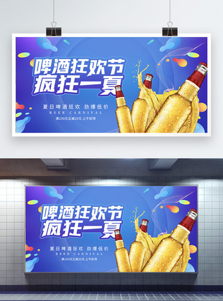 吃鸡海报炫彩啤酒狂欢节促销展板模板