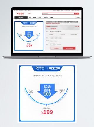 蓝色曲线淘宝电商淘宝活动价格曲线主图模板