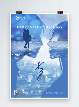情侣在厨房拥抱互动蓝色唯美七夕情人节海报模板
