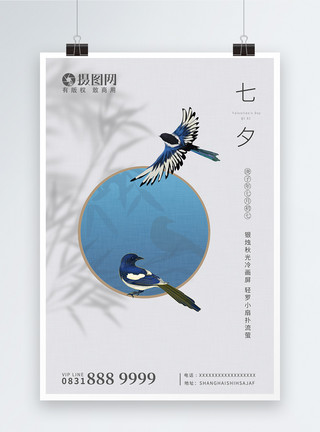 蓝色七夕海报七夕中国风海报设计模板