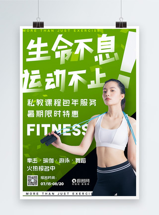 国潮宣传海报绿色暑期健身促销宣传海报模板